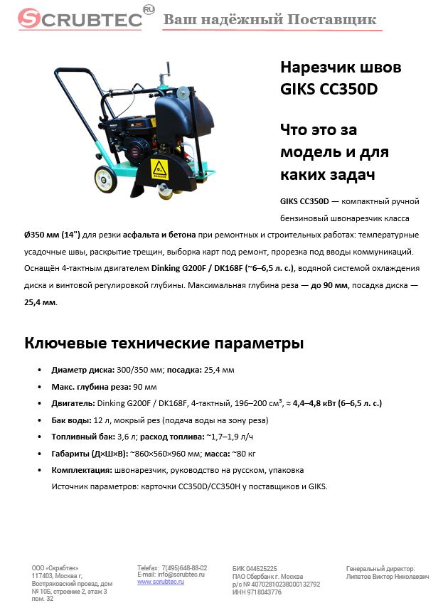Обложка презентации Soteco GS 3/78 CYC